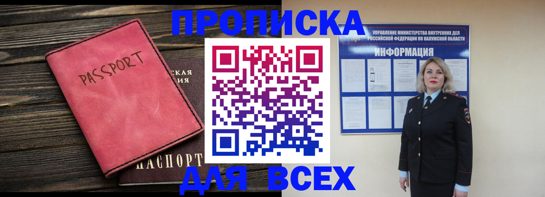 прописка для военкомата в Куровском