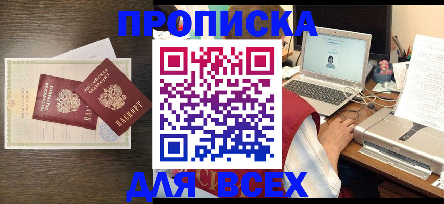 прописка регистрация в Куровском