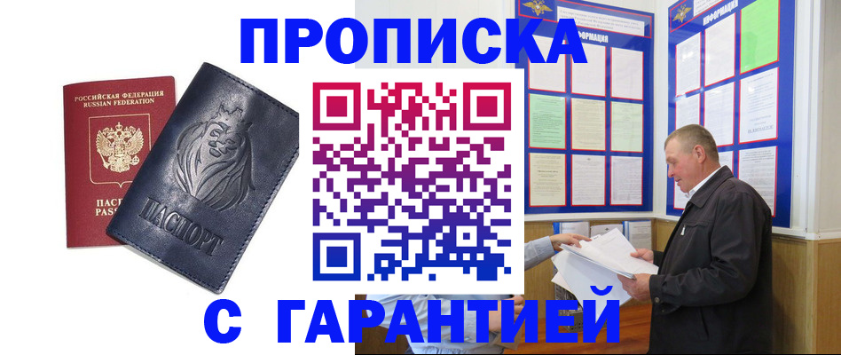 прописка поиск в Куровском