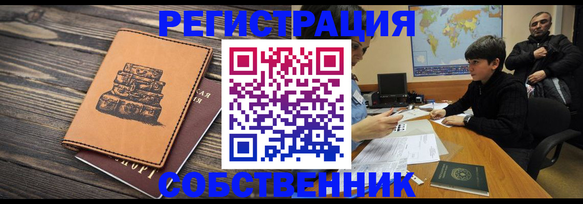 прописка от собственника в Куровском