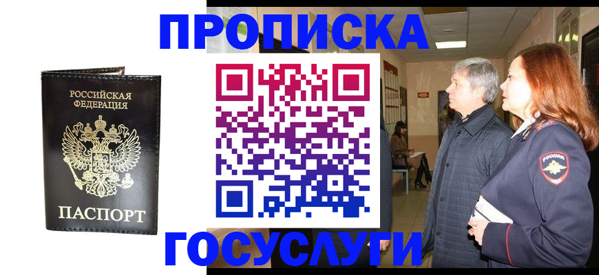 временная регистрация в квартире в Куровском