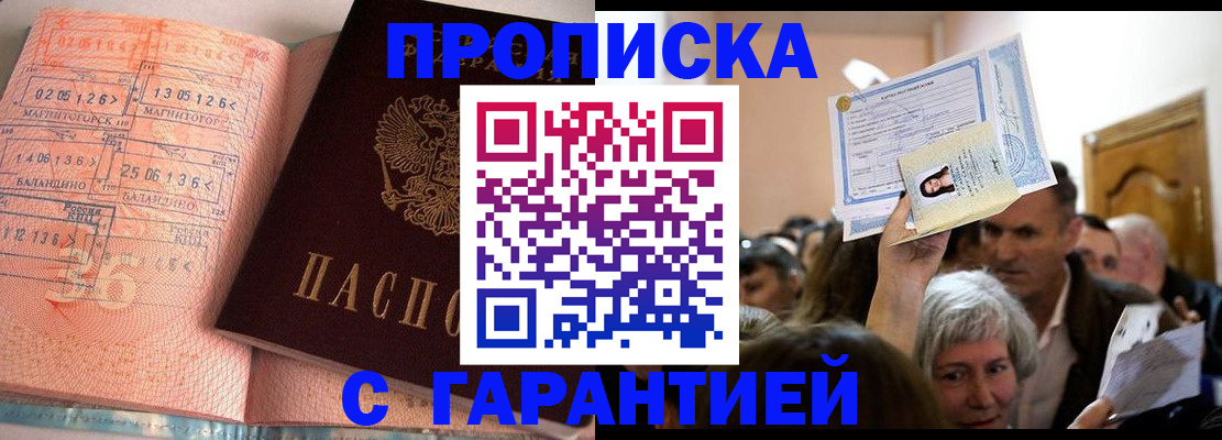 прописка в квартире в Куровском