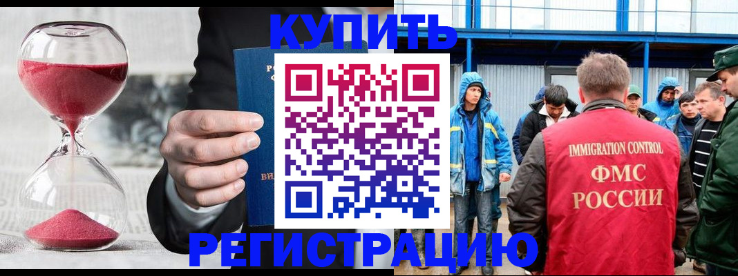 купить прописку в Куровском